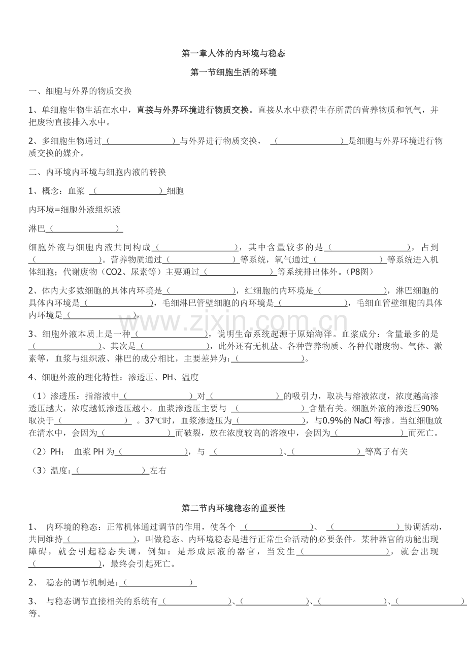 生物必修三知识点填空附答案.doc_第1页