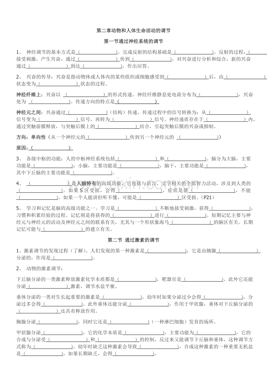 生物必修三知识点填空附答案.doc_第2页