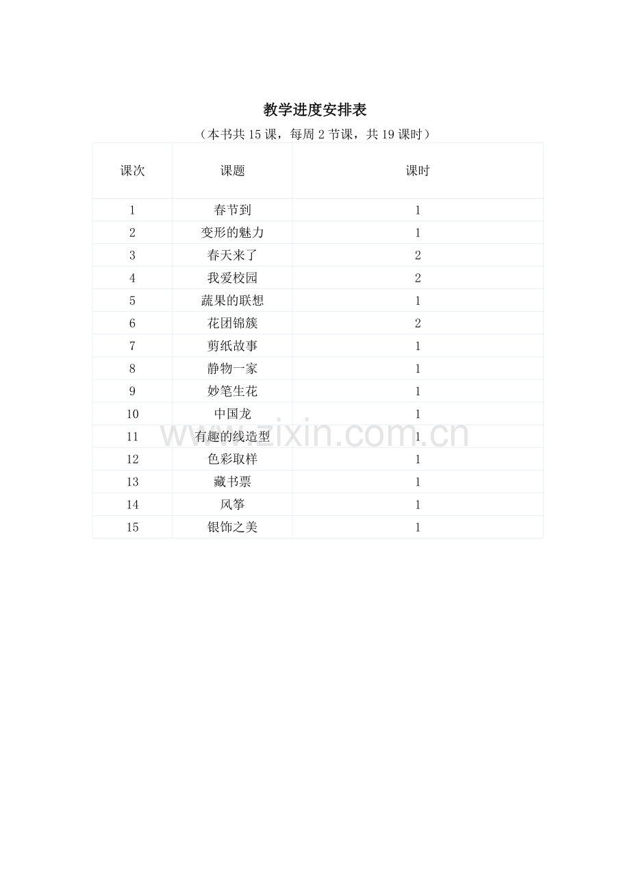 湘教版四年级下册美术教案.doc_第2页