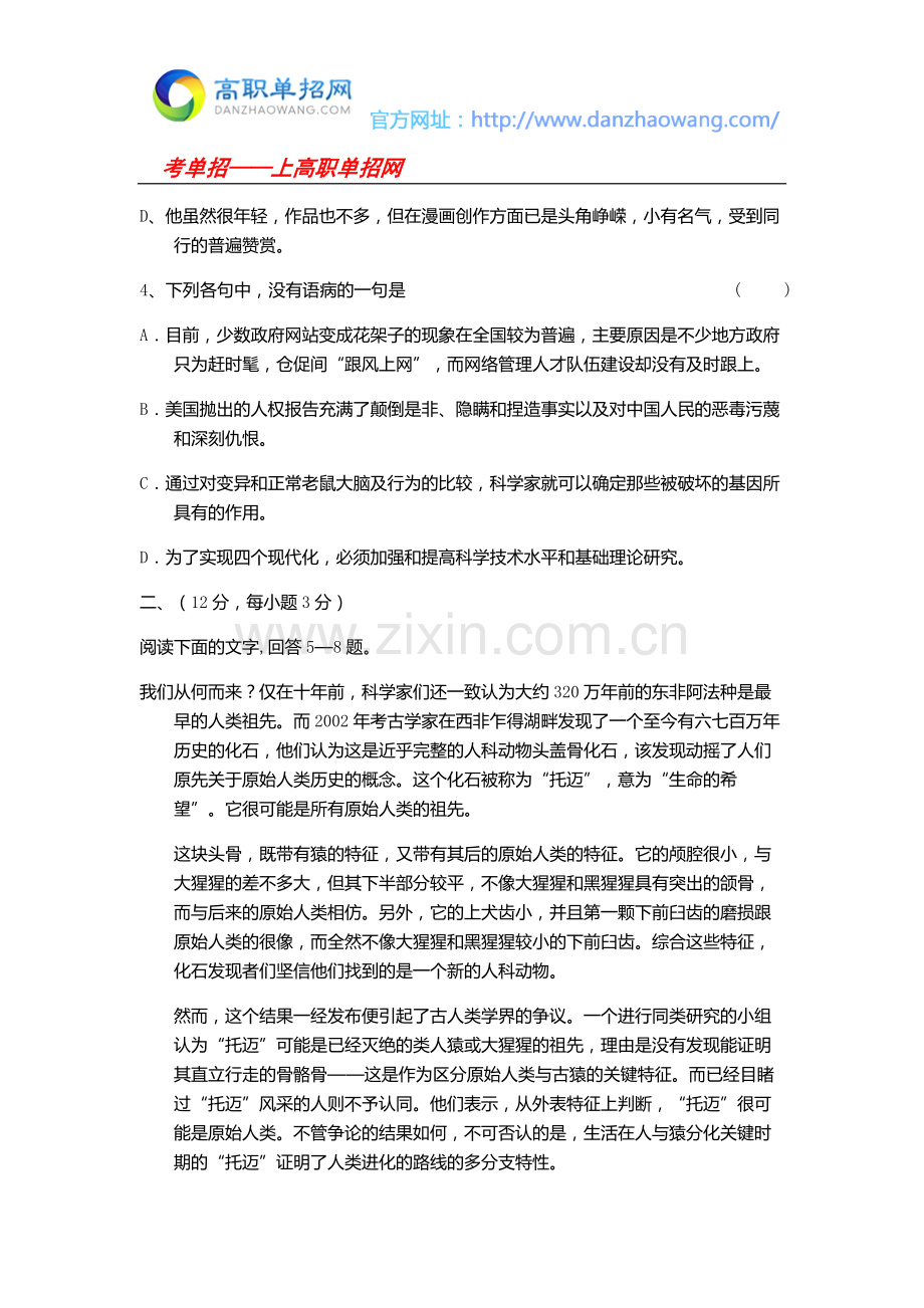 2016辽宁医药职业学院单招语文模拟试题及答案.doc_第2页