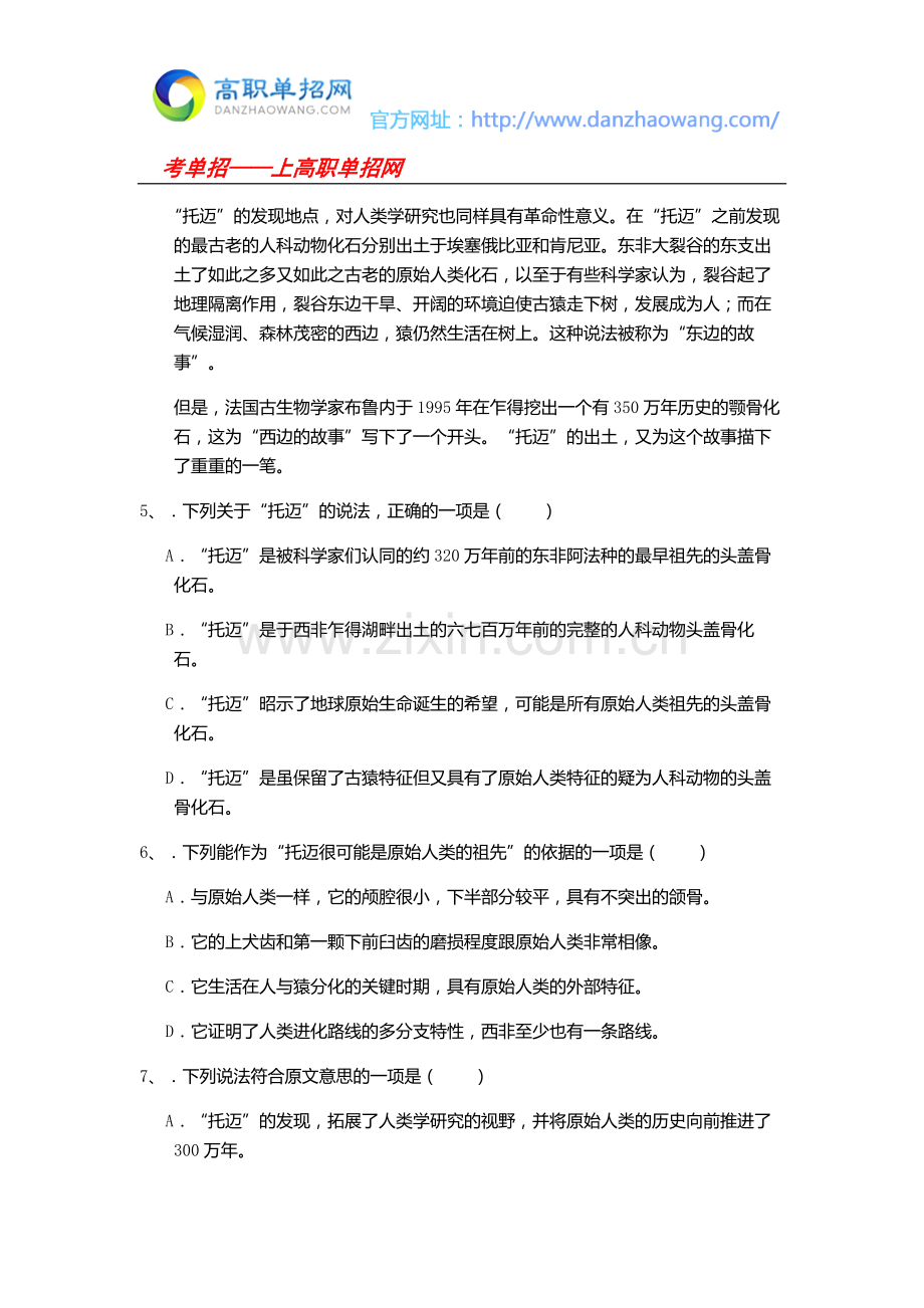 2016辽宁医药职业学院单招语文模拟试题及答案.doc_第3页