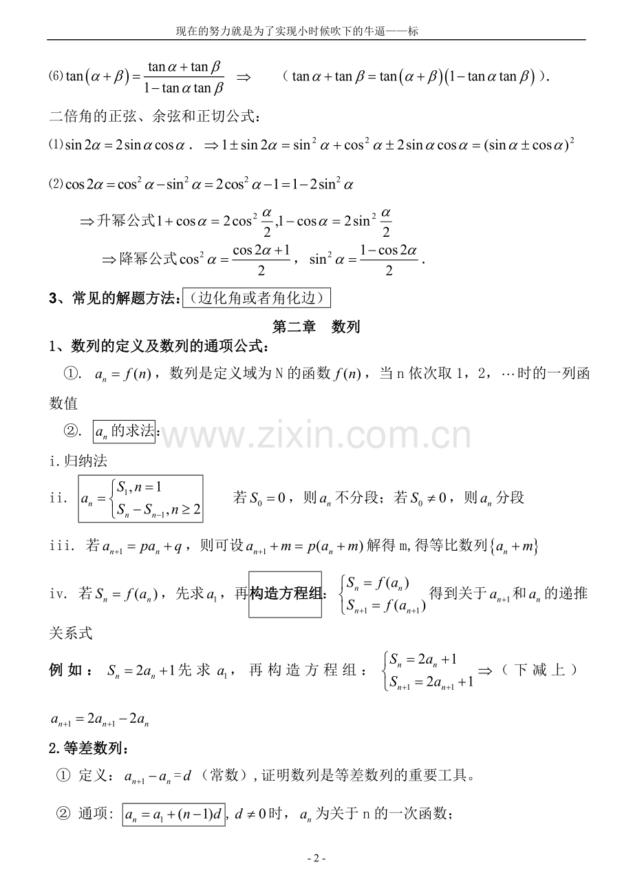 人教版高二数学必修5知识点归纳(最完整版).doc_第2页