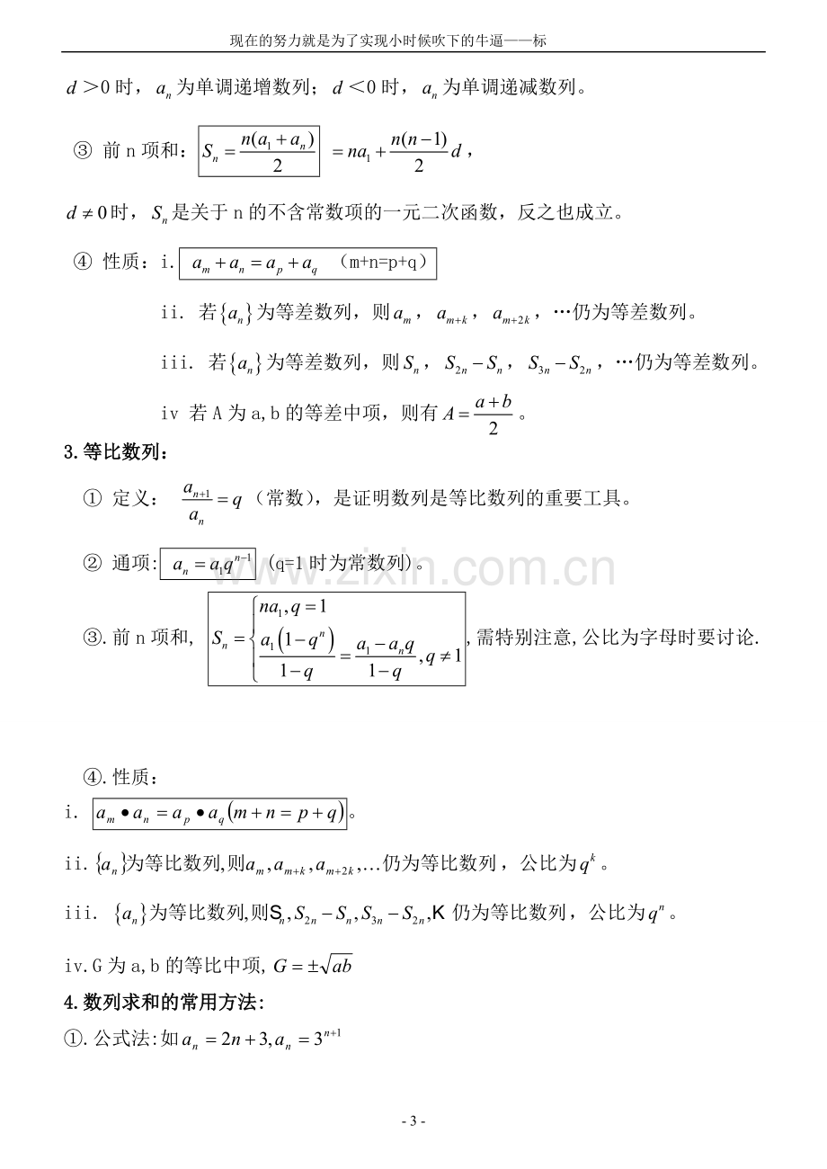 人教版高二数学必修5知识点归纳(最完整版).doc_第3页