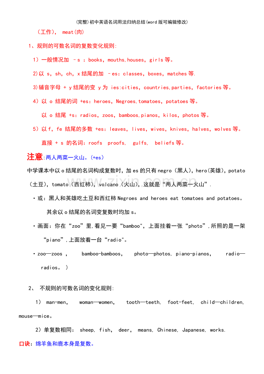 初中英语名词用法归纳总结.pdf_第3页