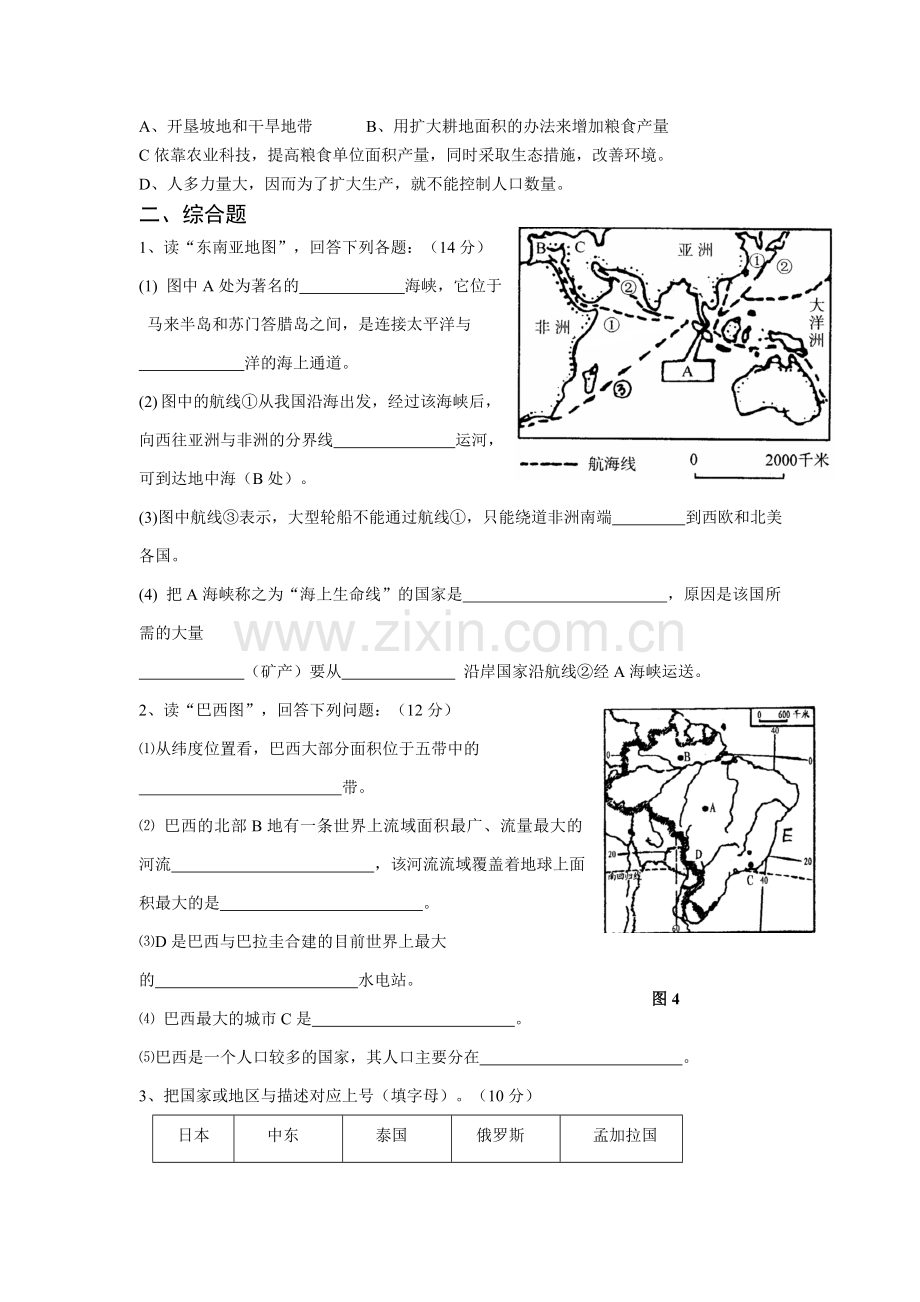 -人教版七年级地理下册期末检测试卷及答案-文档.doc_第3页