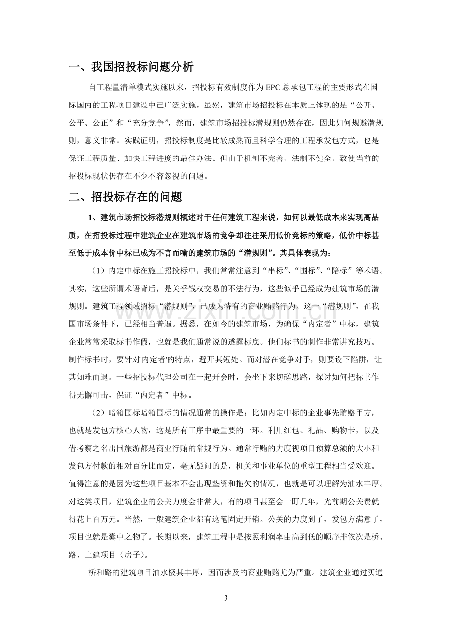 建筑工程招投标问题以及对策分析.pdf_第3页