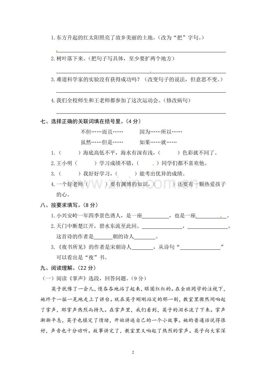 【部编版】三年级上册语文期末质量检测试卷(含答案).doc_第2页