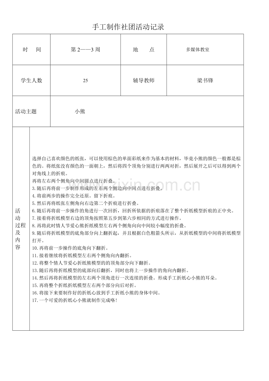 03手工制作兴趣小组活动计划.doc_第3页