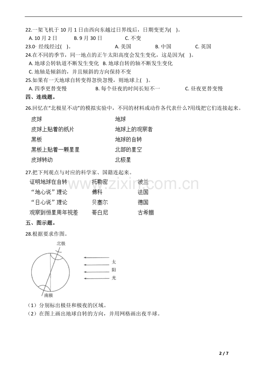 教科版科学五年级下册第四单元地球的运动单元检测卷.doc_第2页