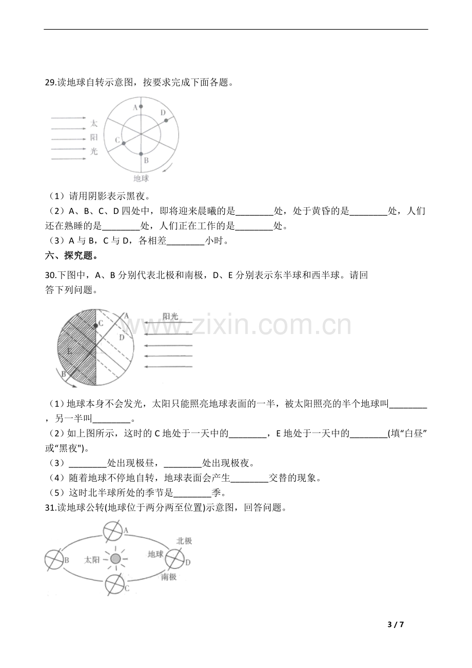 教科版科学五年级下册第四单元地球的运动单元检测卷.doc_第3页