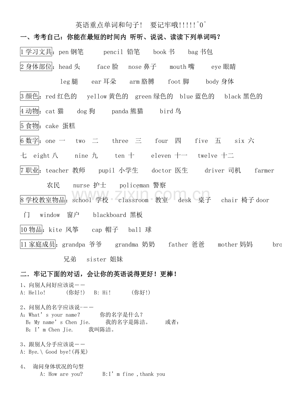 外研版三年级英语上册知识点归纳(单词、句型)(三起点).doc_第1页