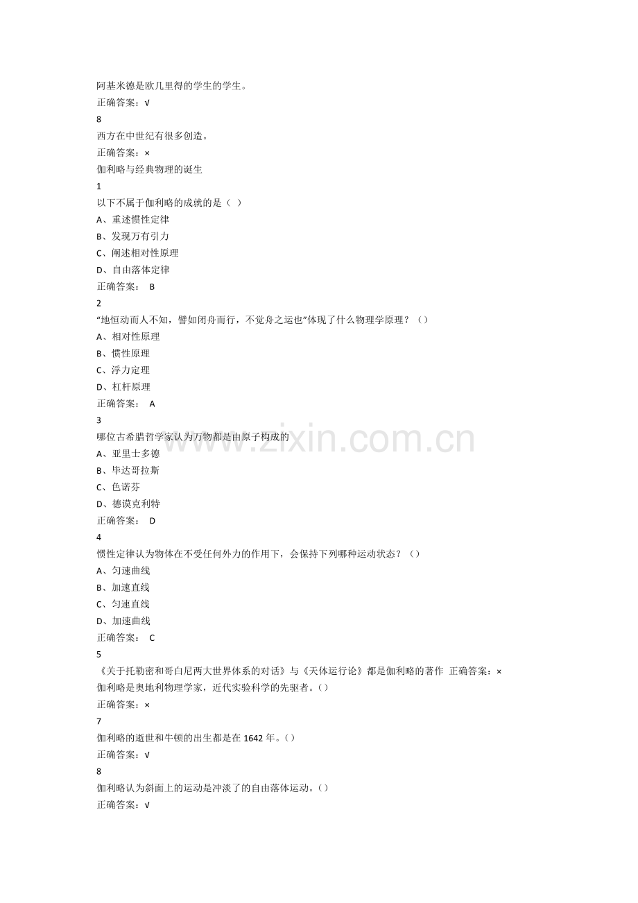 超星尔雅《从爱因斯坦到霍金的宇宙》期末考试答案题库.doc_第2页