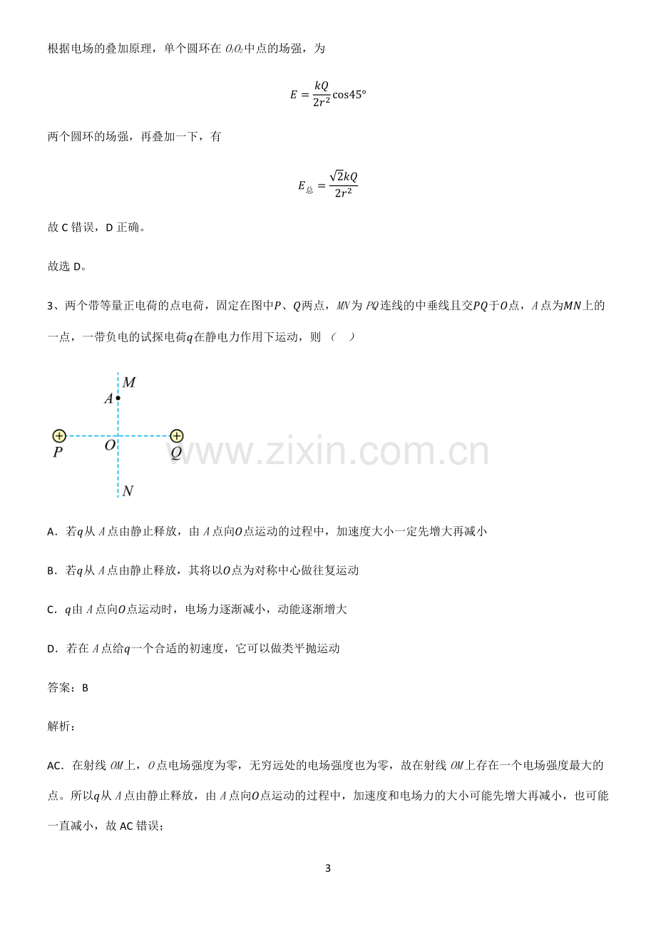 高中物理必修二静电场及其应用重点易错题.pdf_第3页