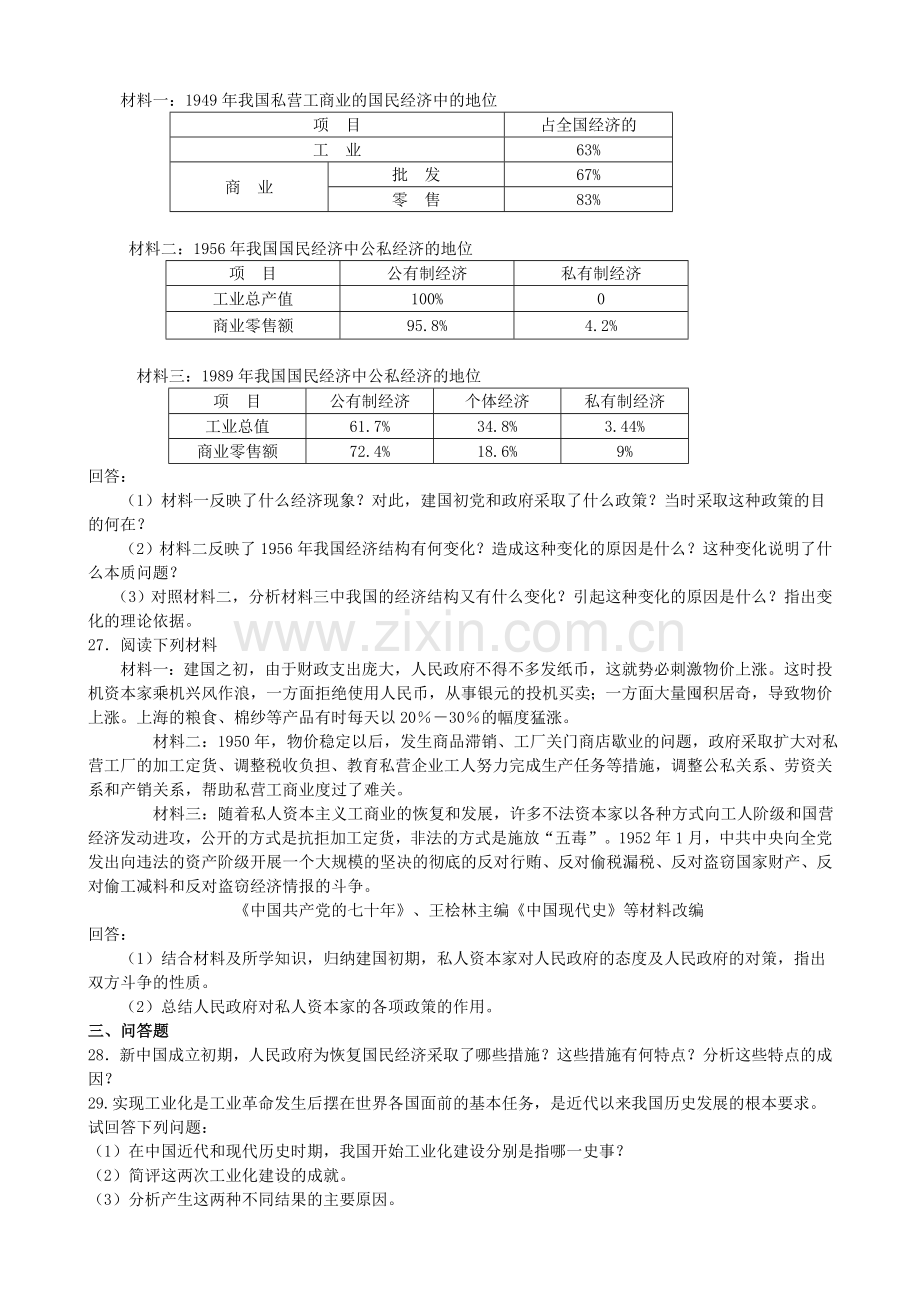 高二年级过渡时期练习题.doc_第3页