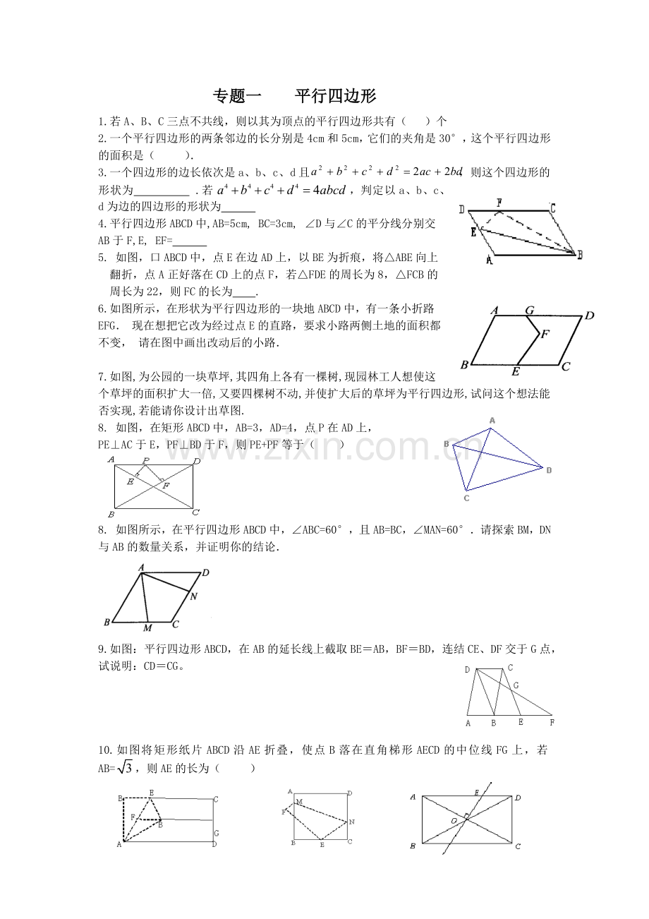 平行四边形拔高练习.doc_第1页