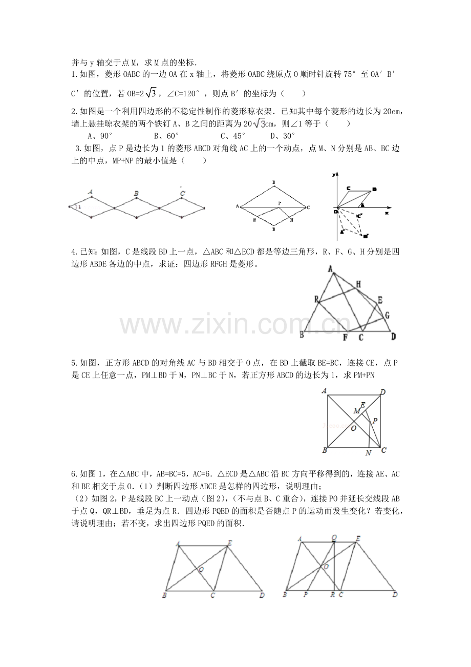 平行四边形拔高练习.doc_第3页