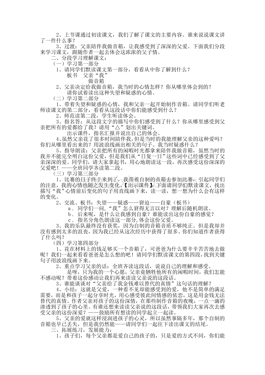 (教案)父爱深深.doc_第2页