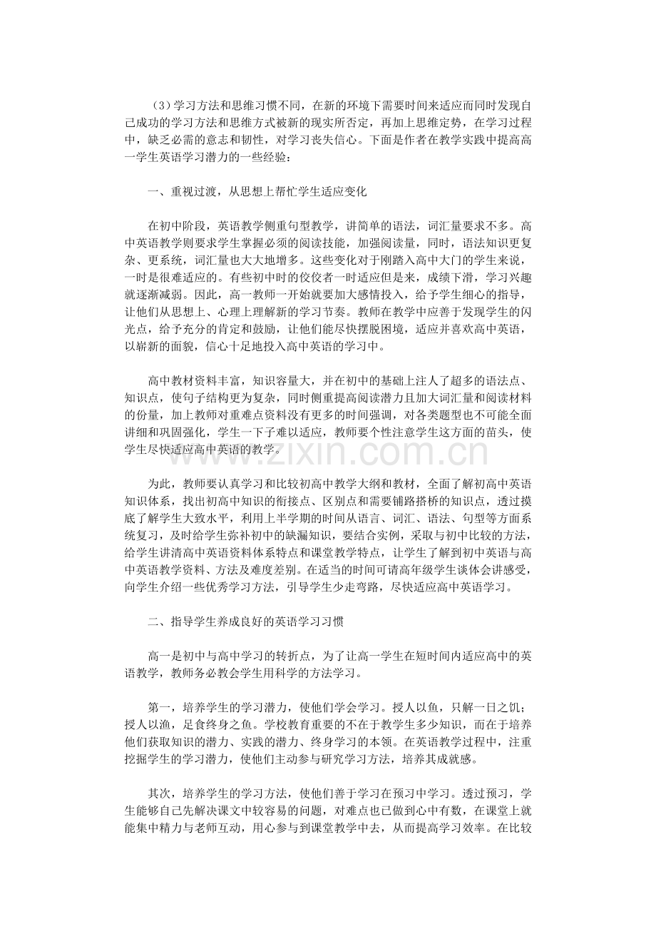 高一英语教学反思12篇正式版.doc_第3页