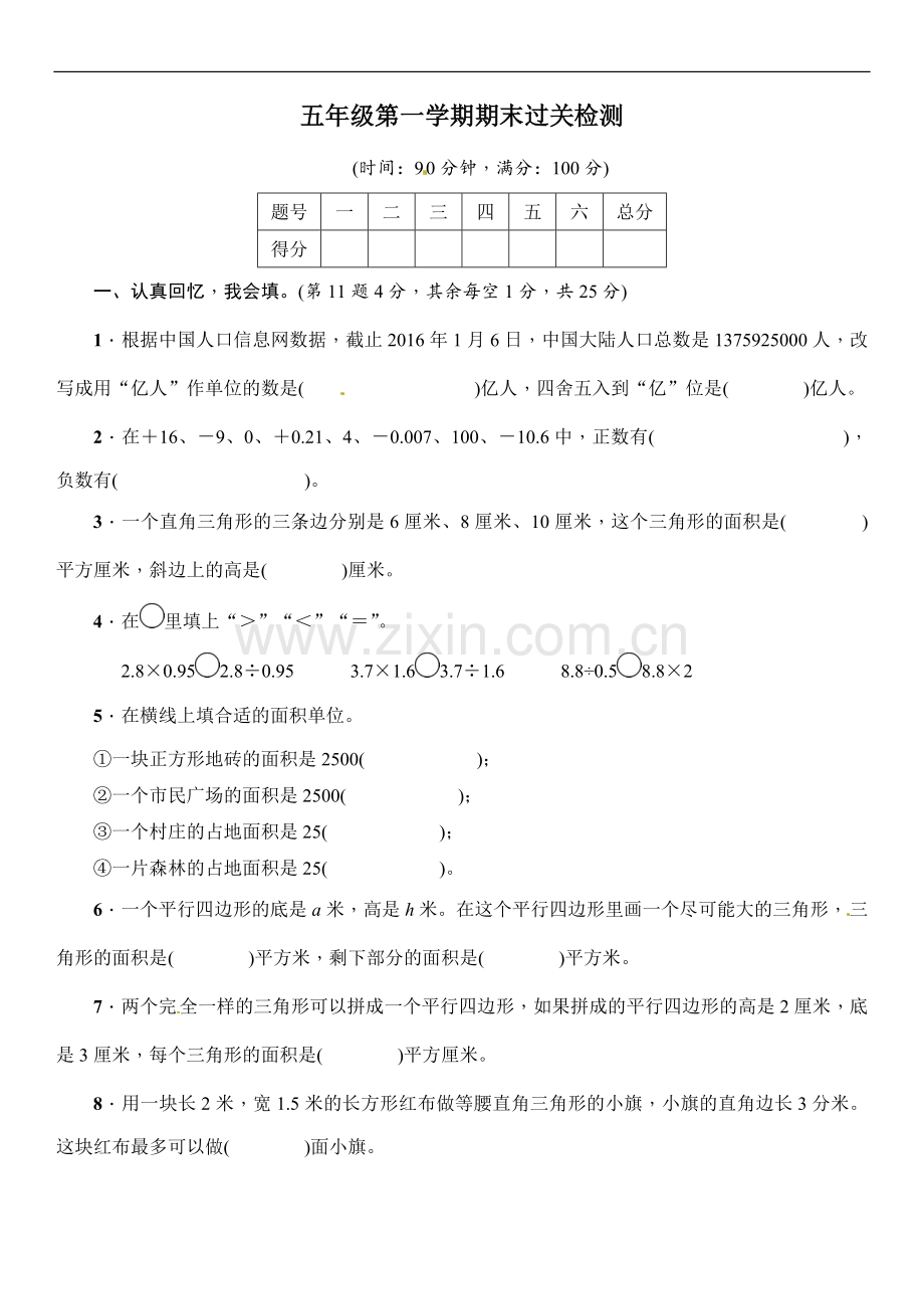 苏教版五年级上册数学期末试题(含答案).doc_第1页