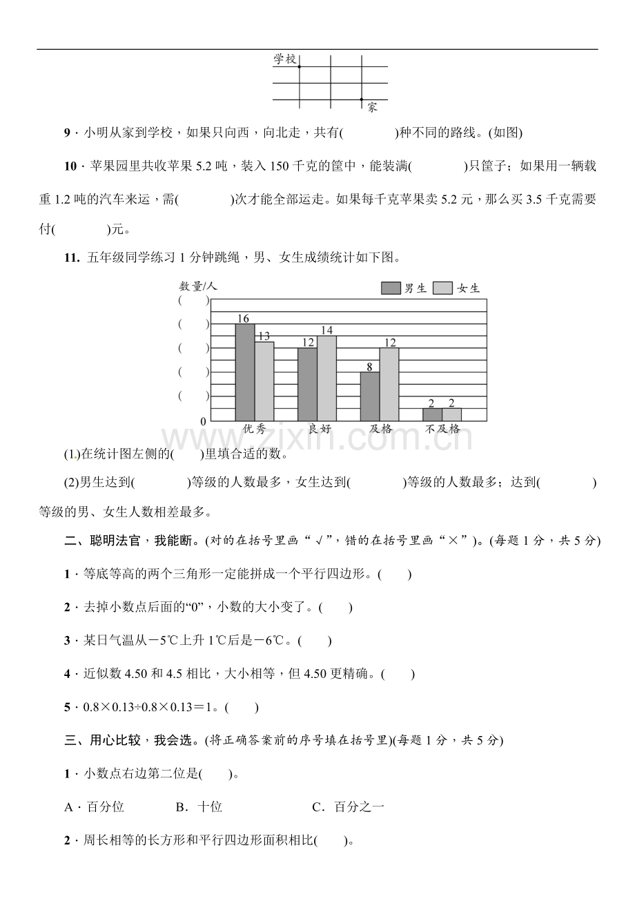 苏教版五年级上册数学期末试题(含答案).doc_第2页