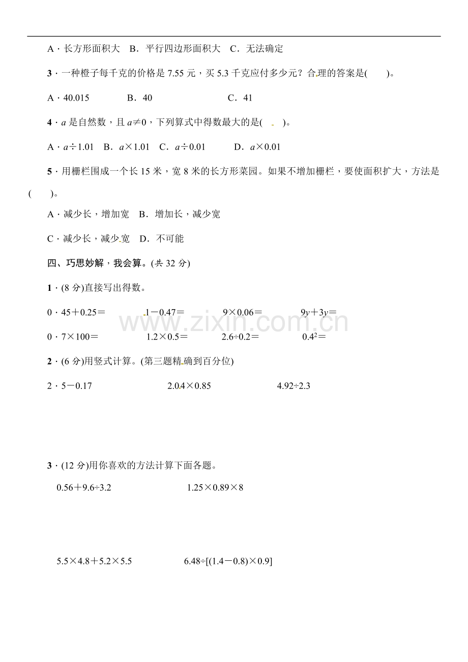 苏教版五年级上册数学期末试题(含答案).doc_第3页