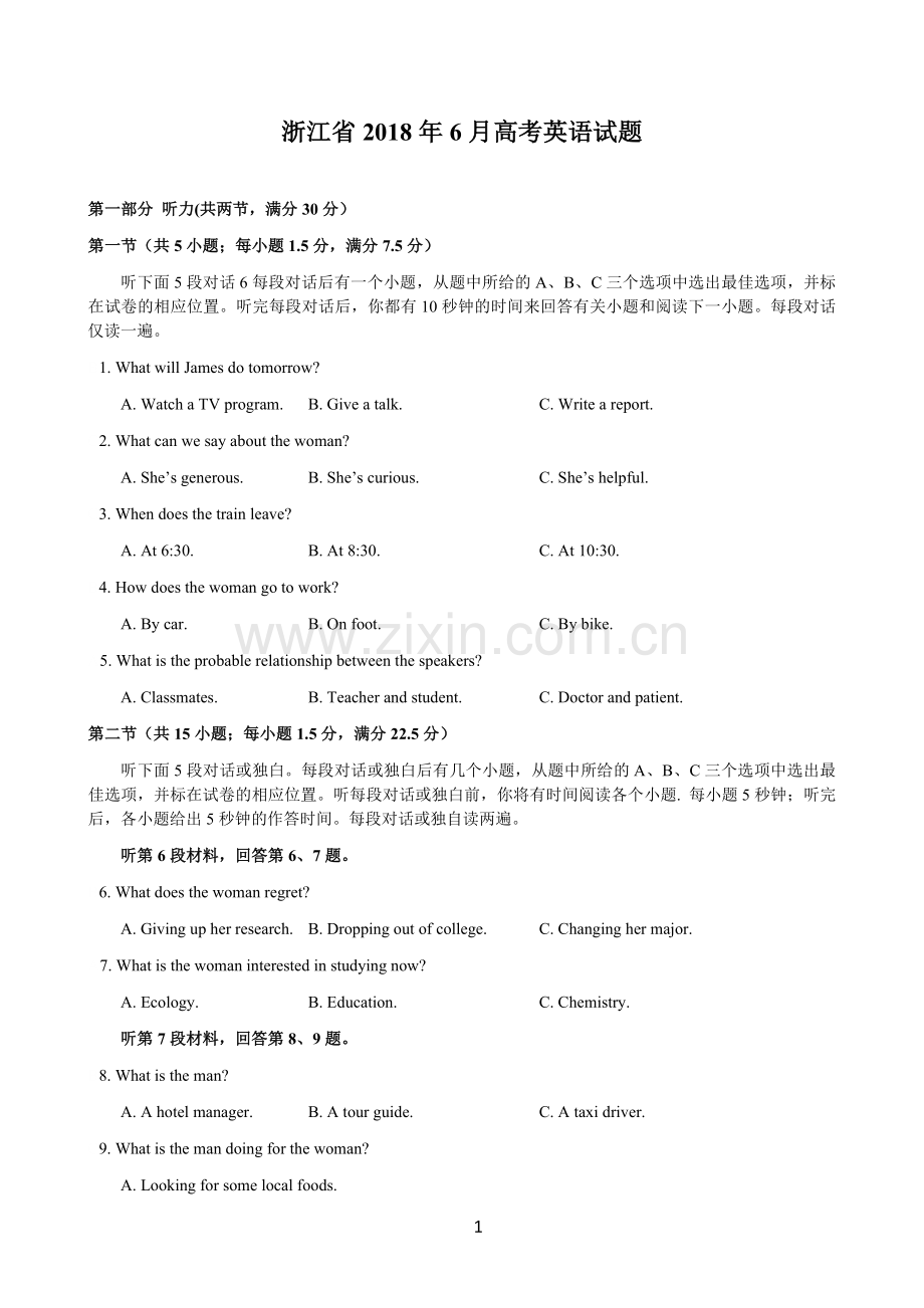 浙江省2018年6月新高考英语试题[含听力MP3].doc_第1页