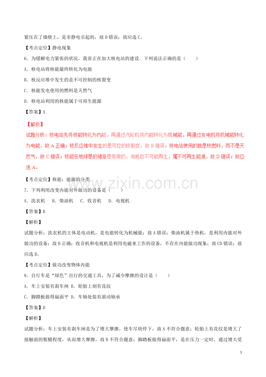 福建省2017年中考物理真题试题(含解析1).doc_第3页