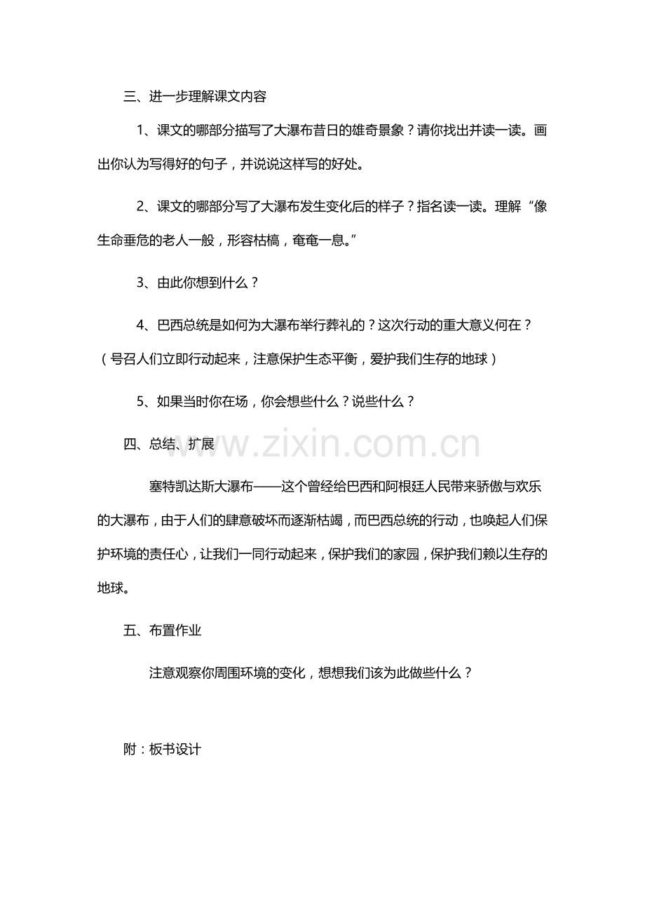 六年级语文上册教案：14大瀑布的葬礼(人教新课标)(1).doc_第2页