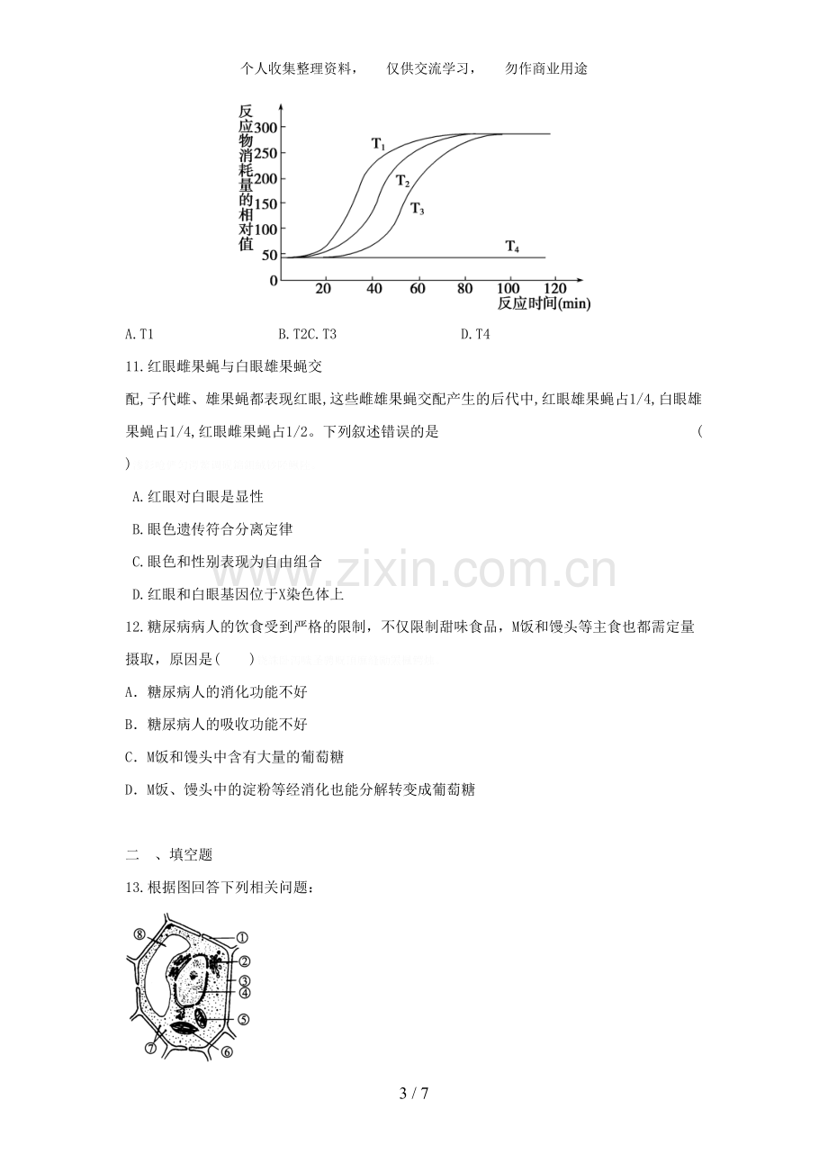 高三生物二轮必修模块典题精练5(1).doc_第3页