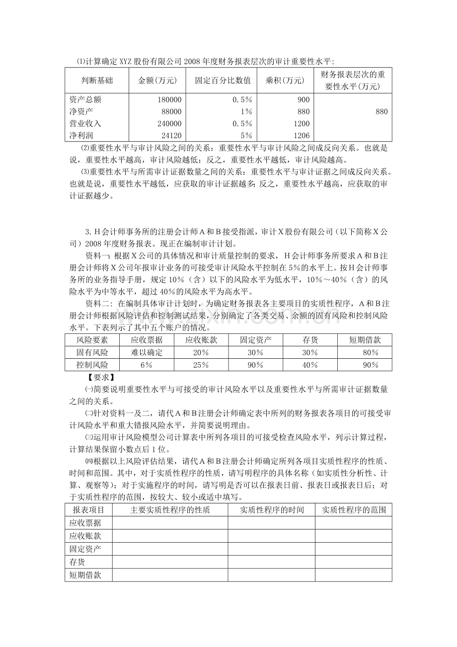 审计习题2及参考答案.doc_第2页