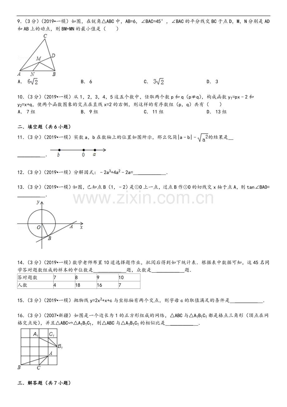 2019年浙江杭州中考数学试题和答案.doc_第2页