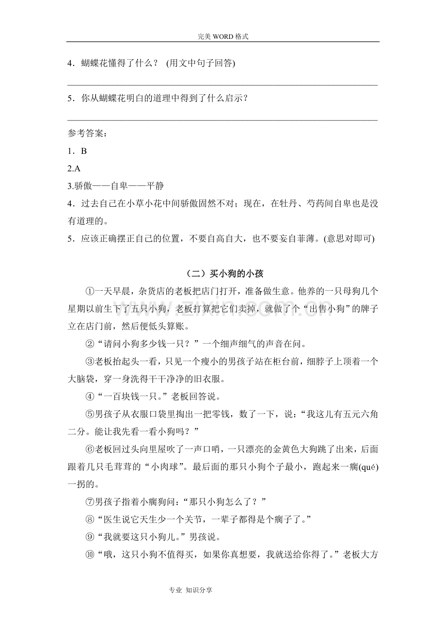 三年级语文课外阅读短文含答案解析.doc_第2页