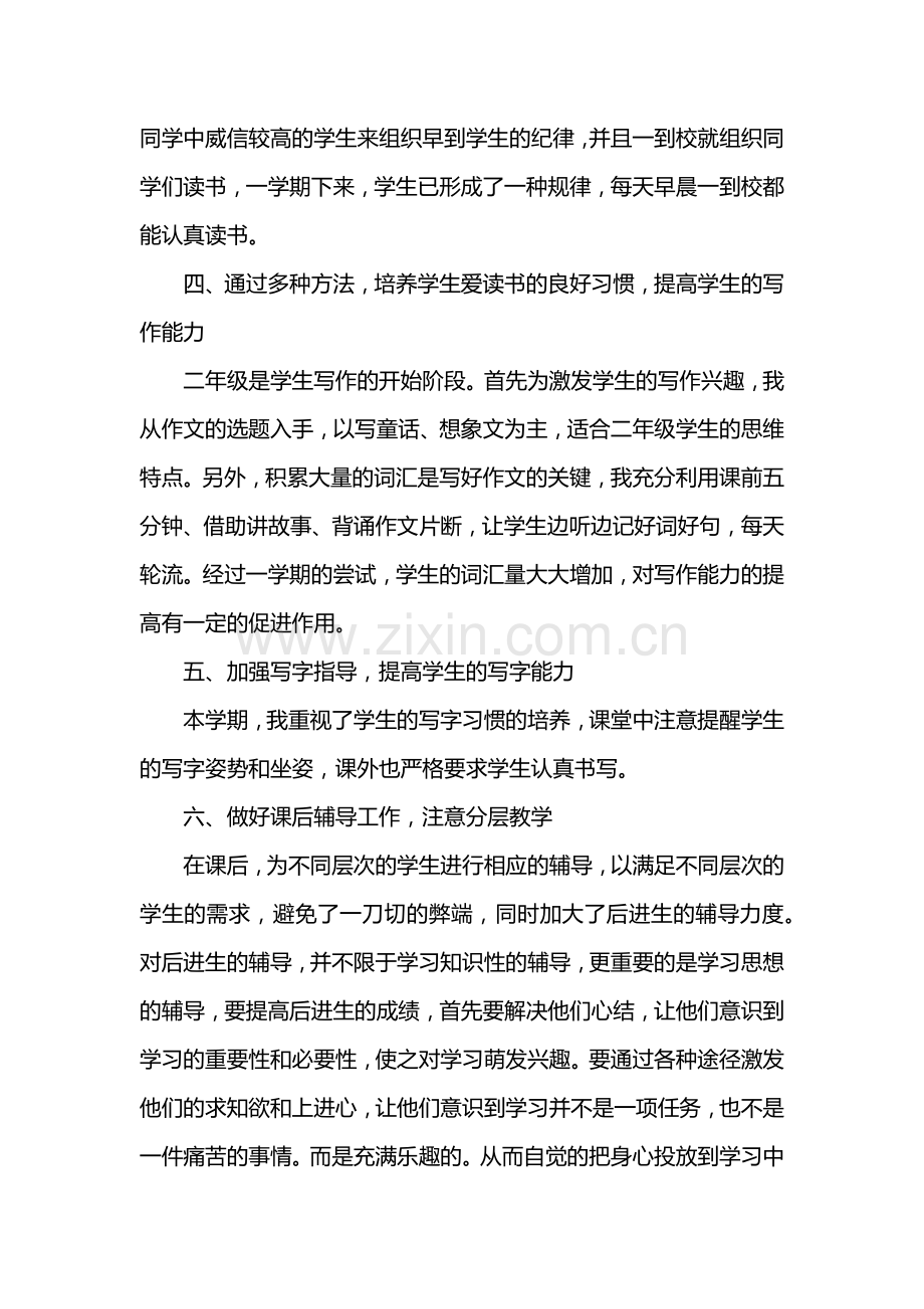 二年级上语文老师工作总结.doc_第2页