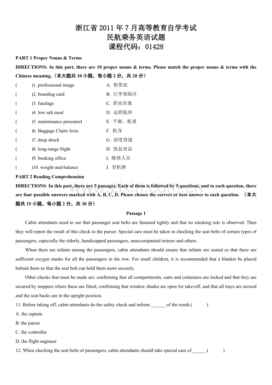 浙江省2011年7月高等教育自学考试民航乘务英语试题.doc_第1页