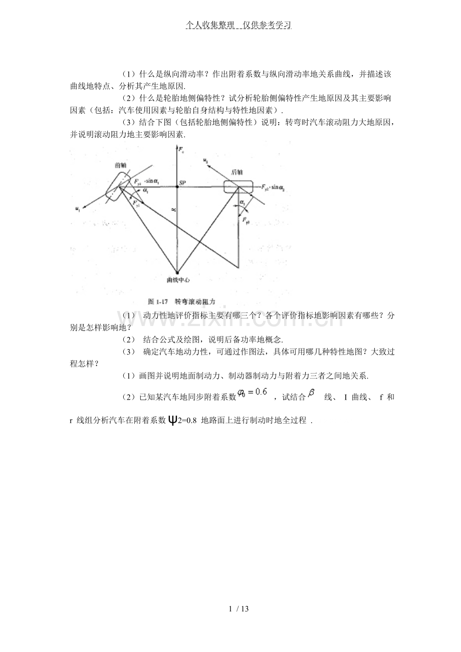 同济大学《汽车理论》期终测验考试试卷附标准答案.doc_第1页