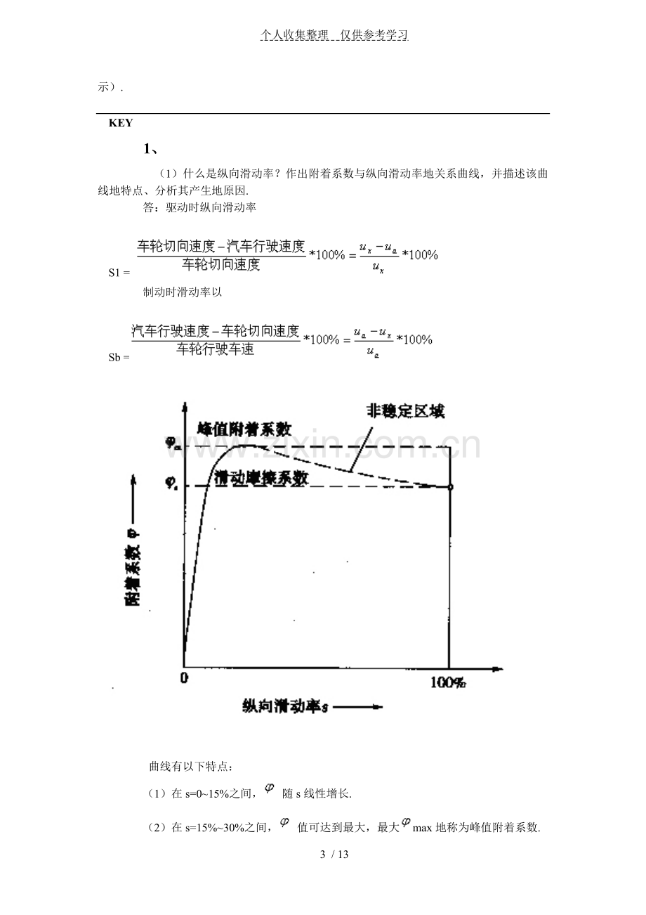 同济大学《汽车理论》期终测验考试试卷附标准答案.doc_第3页