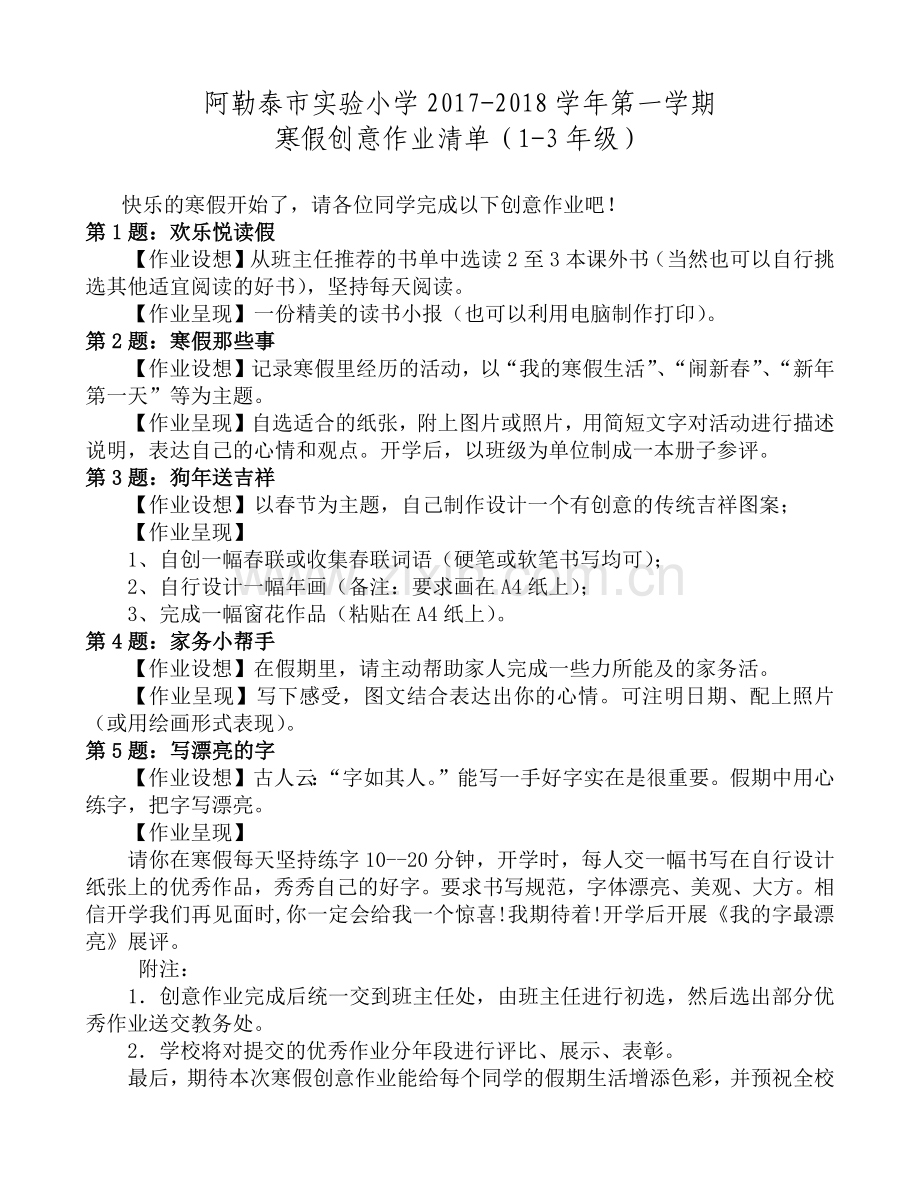 寒假创意作业清单(1-3年级).doc_第1页