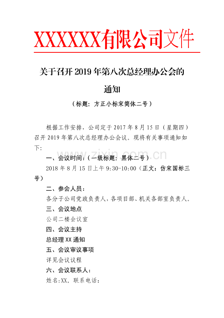 总经理办公会资料全套模板(会议通知、议题模板、决议).doc_第2页