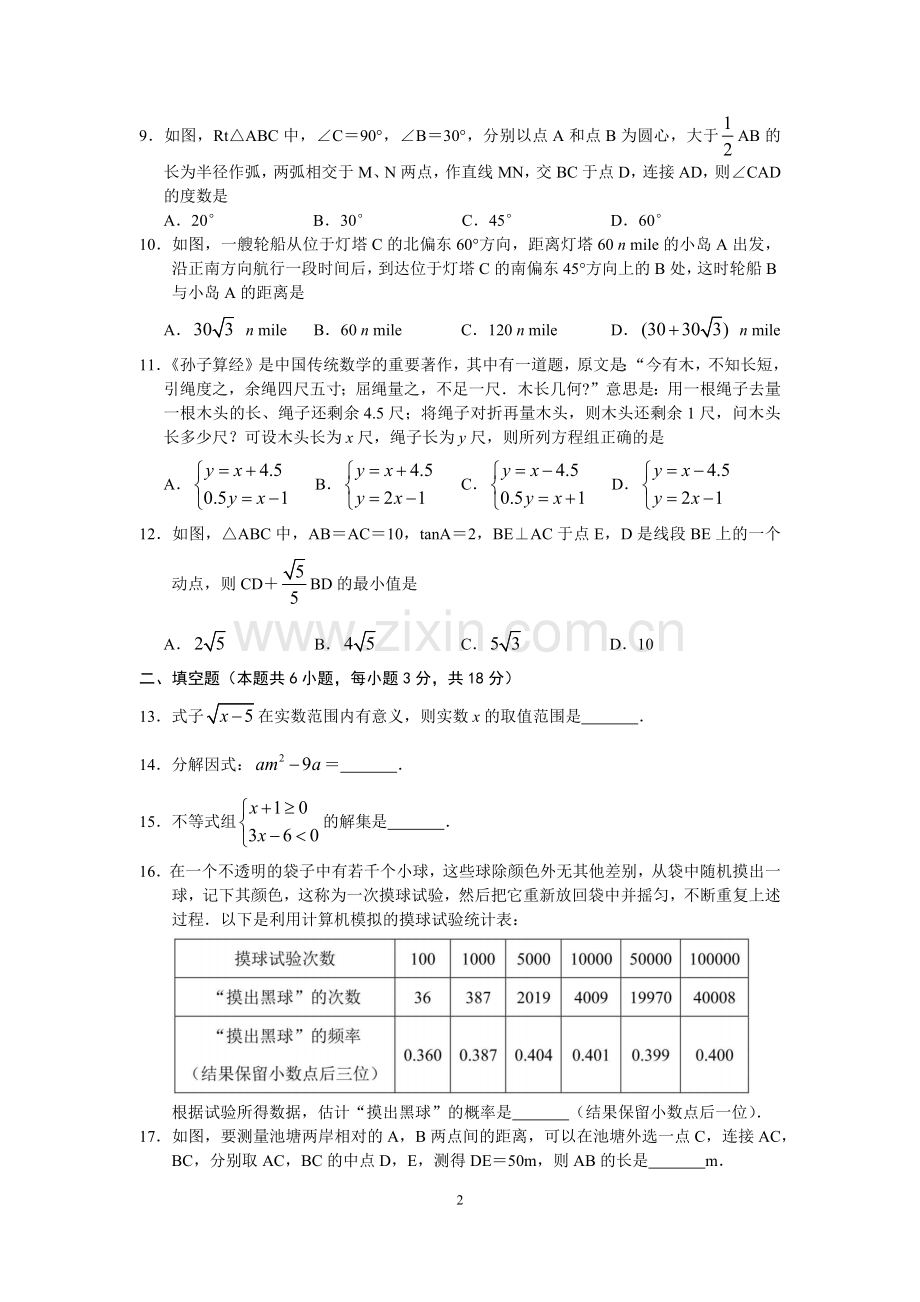 2019年湖南省长沙市中考数学试题(含答案).doc_第2页