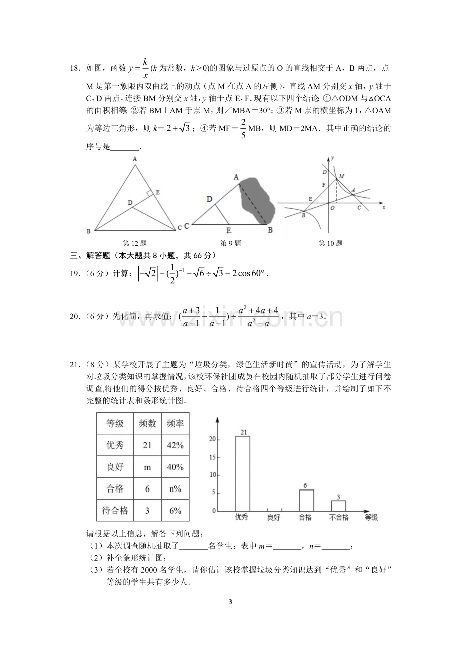 2019年湖南省长沙市中考数学试题(含答案).doc_第3页