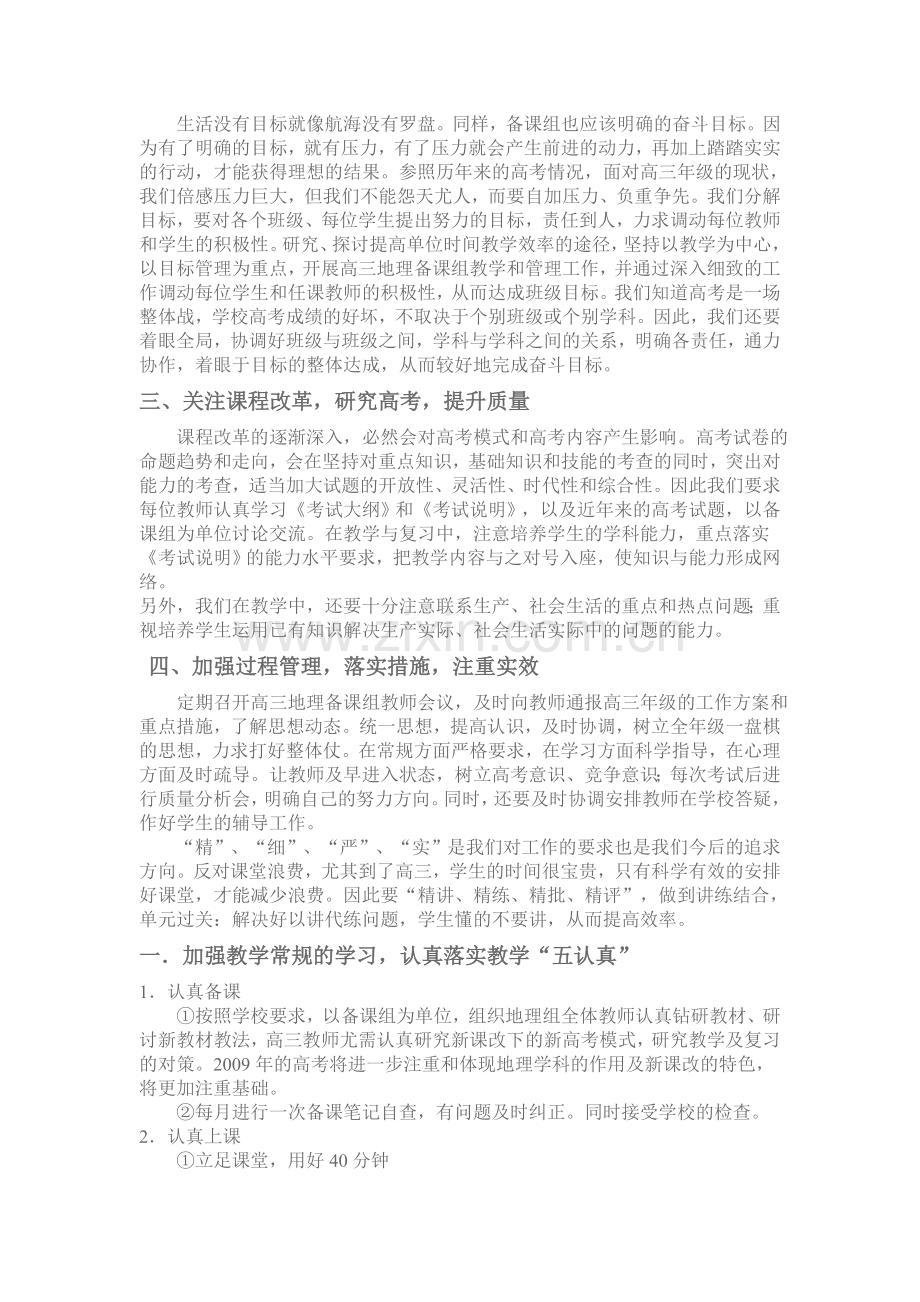 高三地理备课组提高教学成绩的具体做法.doc_第2页