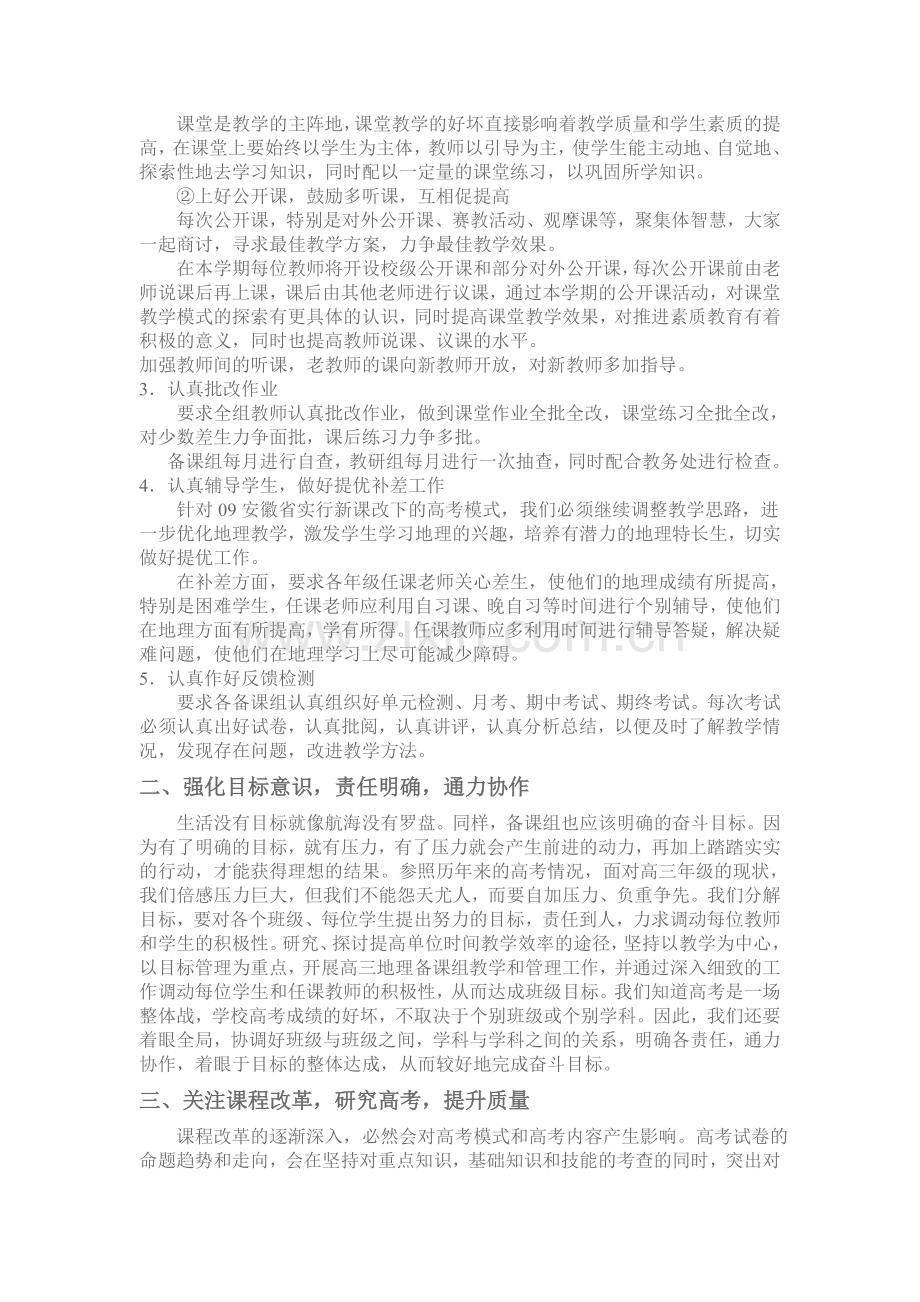 高三地理备课组提高教学成绩的具体做法.doc_第3页