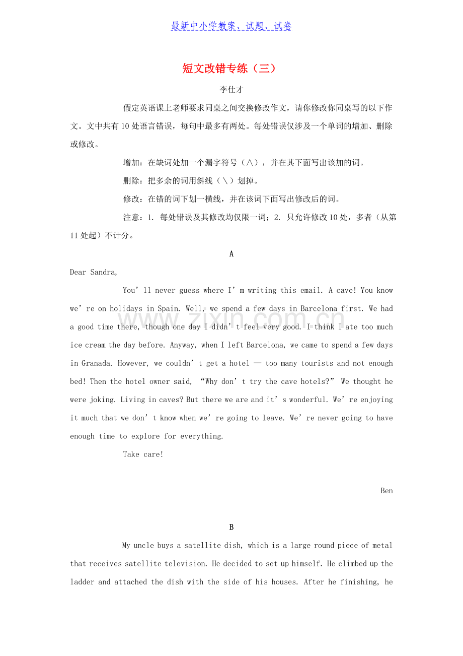 2019年高考英语短文改错练习三.doc_第1页