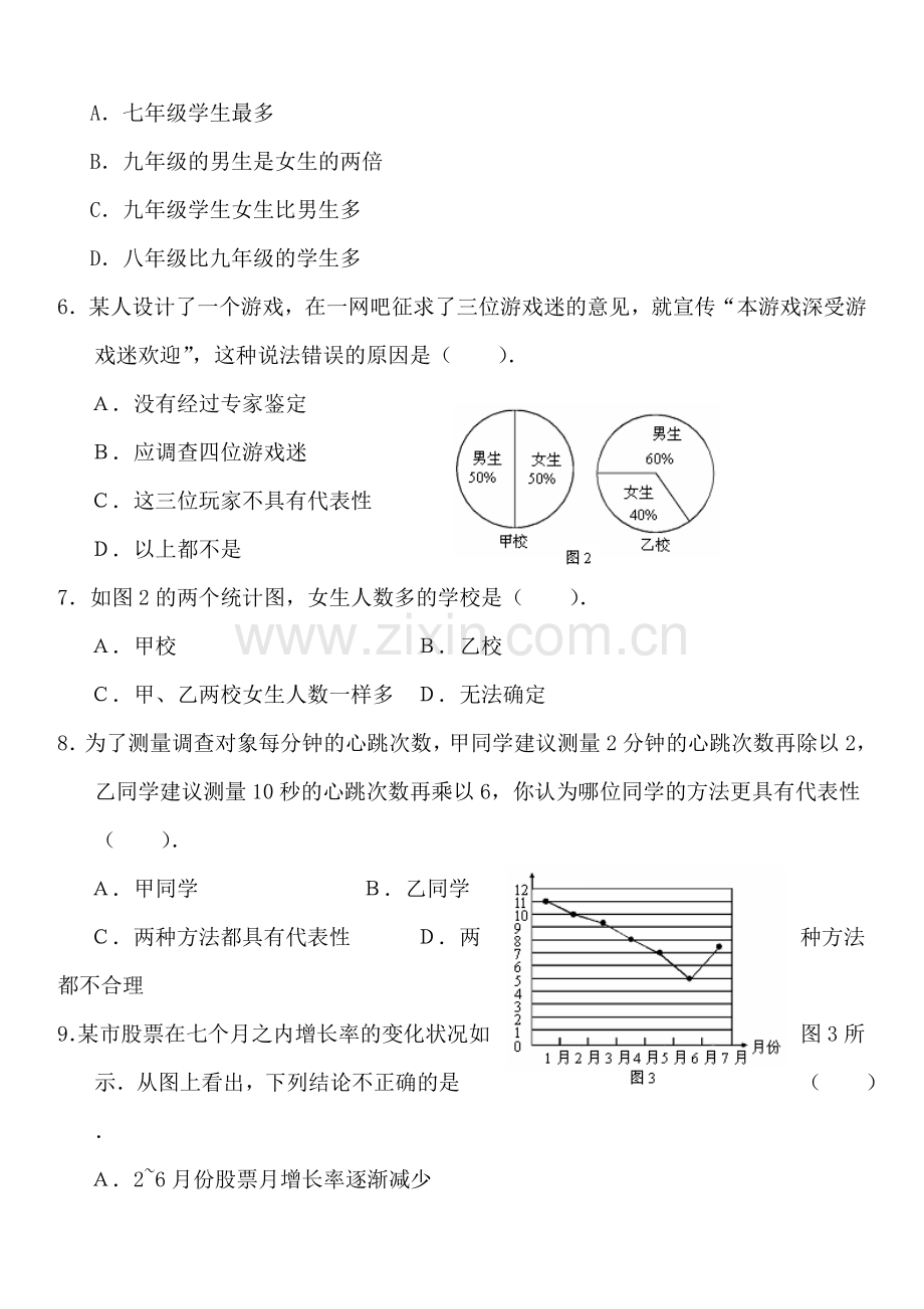 初一七年级下册第十章数据的收集、整理与描述能力测试题及答案.doc_第2页