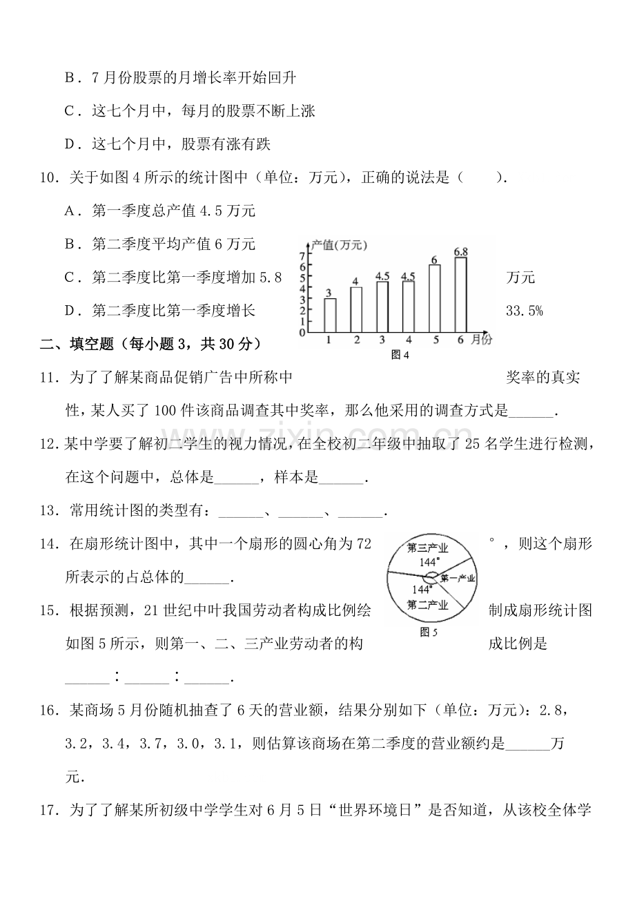 初一七年级下册第十章数据的收集、整理与描述能力测试题及答案.doc_第3页