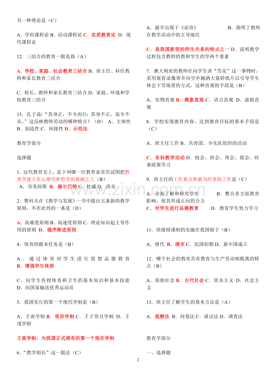 江苏省教师编制考试历年真题总结.doc_第2页