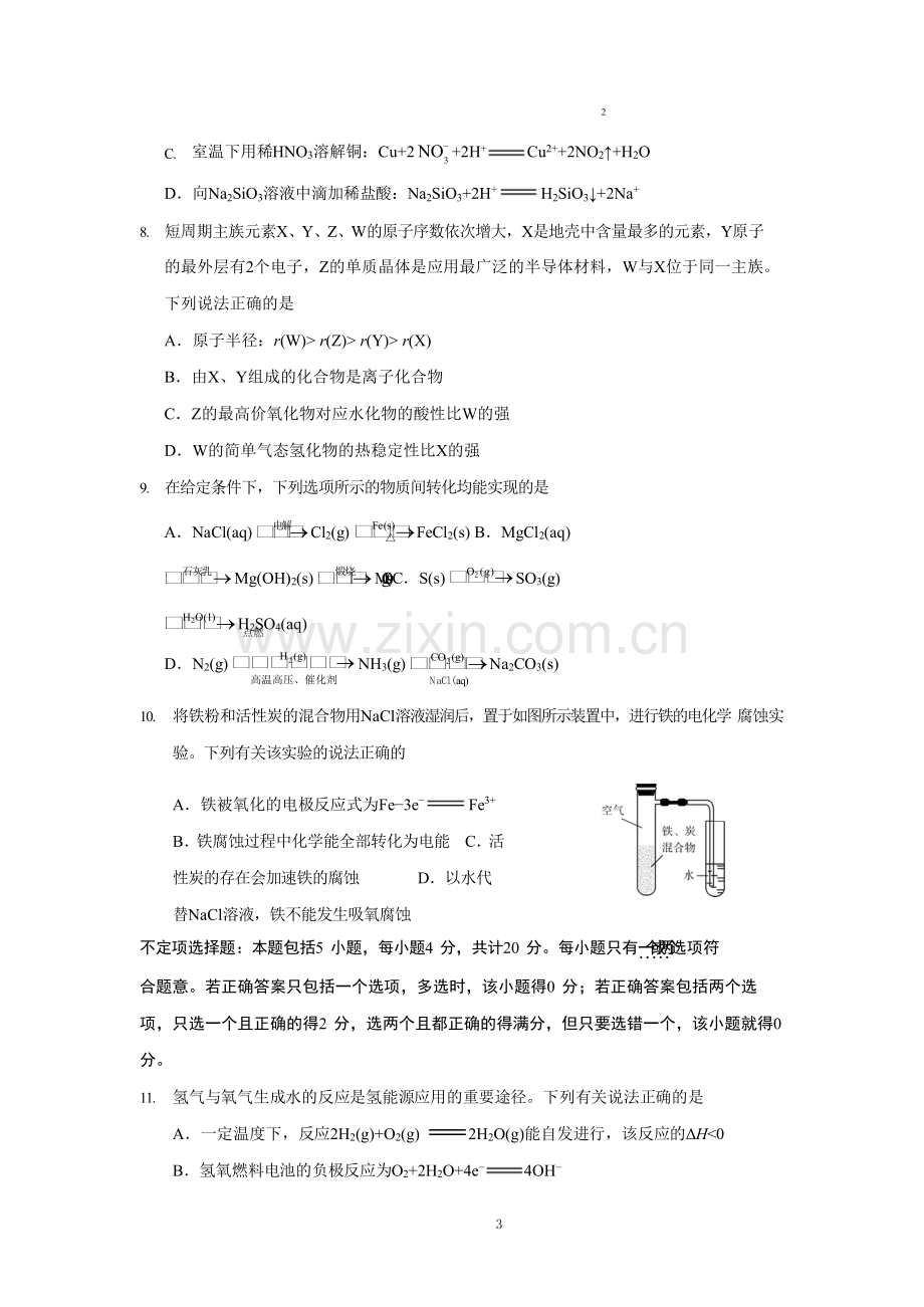 2019年江苏省高考化学试卷精析答案.doc_第3页