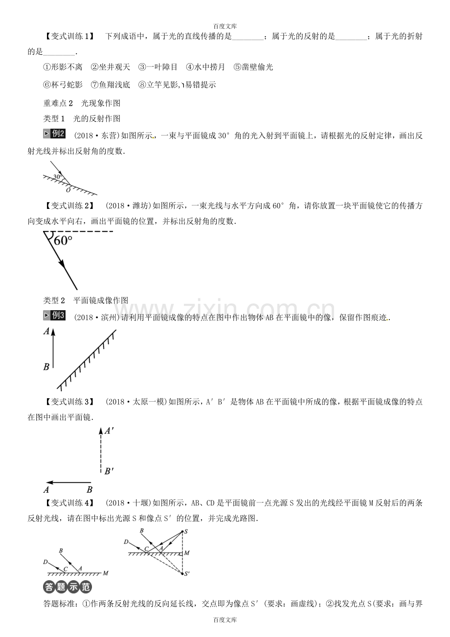 物理中考总复习第2讲光现象习题及答案.doc_第3页