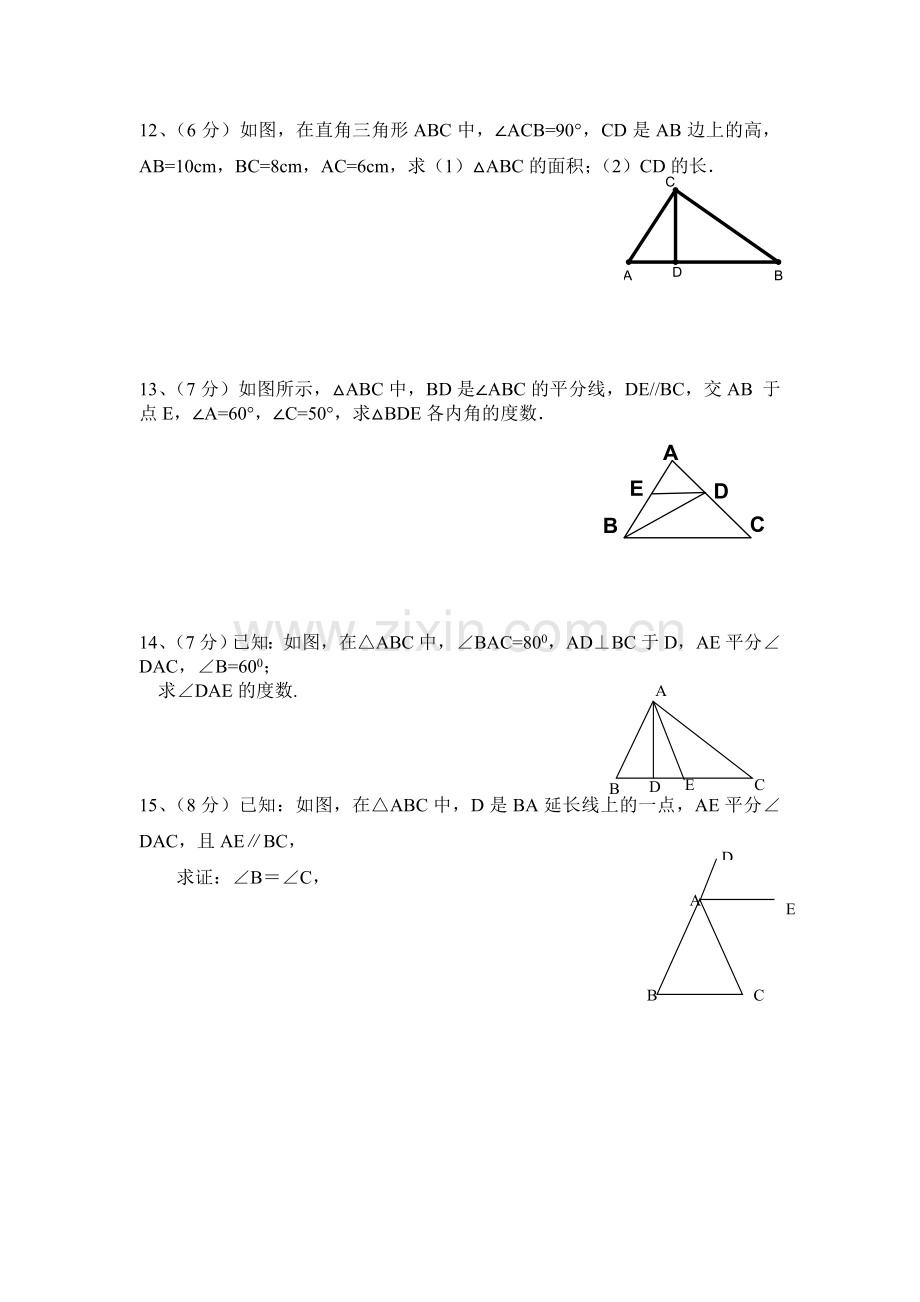 2010-2011七年级下册数学第七章测试卷.doc_第3页