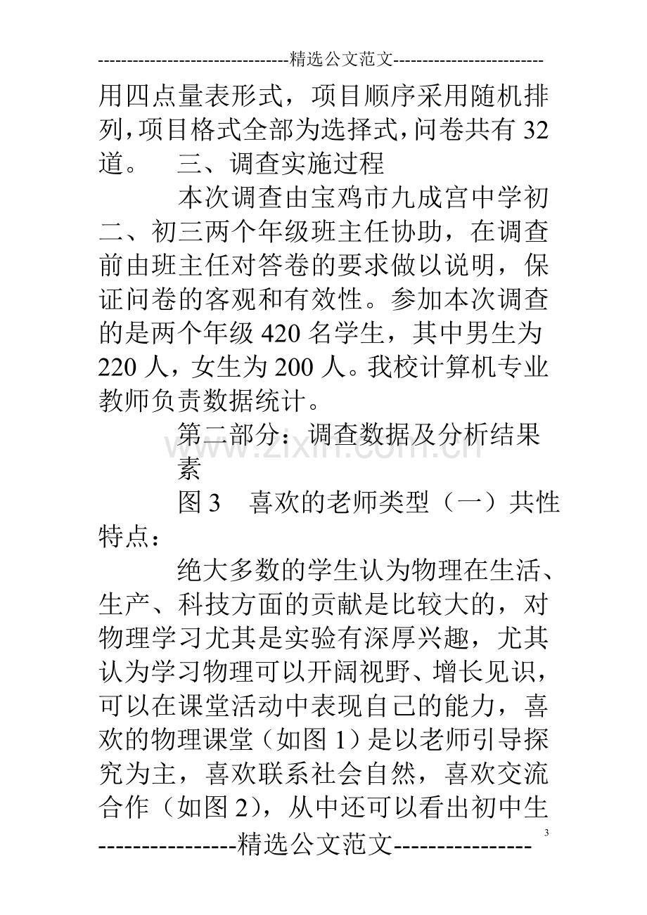 初中物理学习报告.doc_第3页